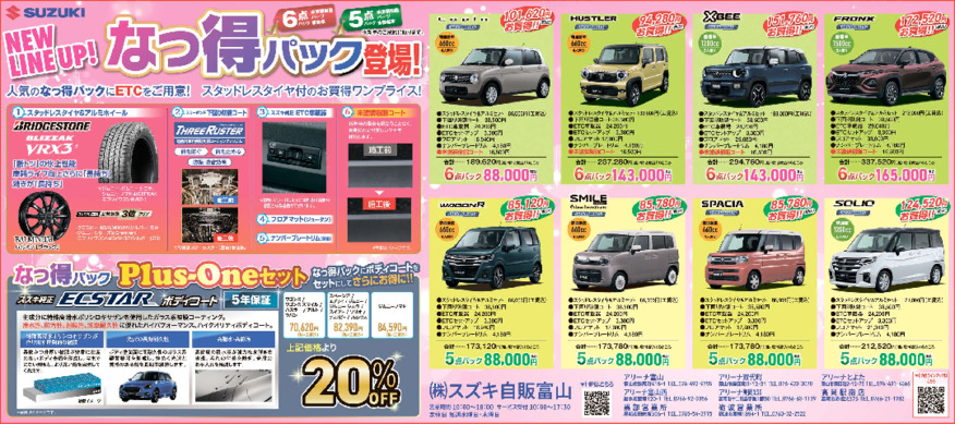 /dealer/sj-admin/sharefiles/260829_suzuki_5d-web用_{6BDC194A-4797-FA2B-74B1-463651FCDF61}.pdf